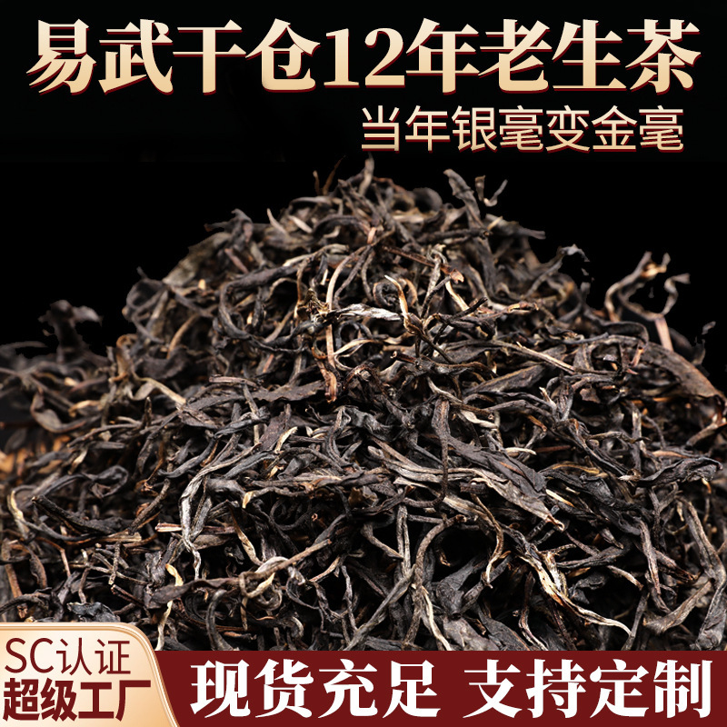 2012 Aged Loose Pu-Erh Tea 500g Pu-Erh Tea Raw Tea Yiwu Yunnan Raw Tea Leaves Yiwu Aged Tea