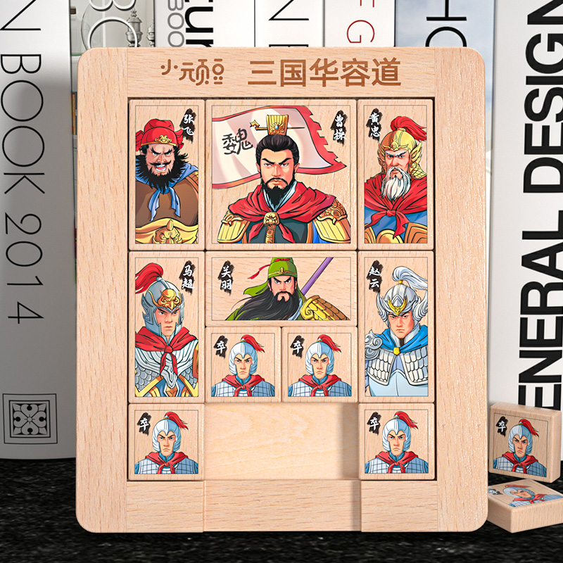 Three Kingdoms Huarong Road sliding puzzle Huarong Romance Edition second grade primary school student Hualong digital puzzle game toy