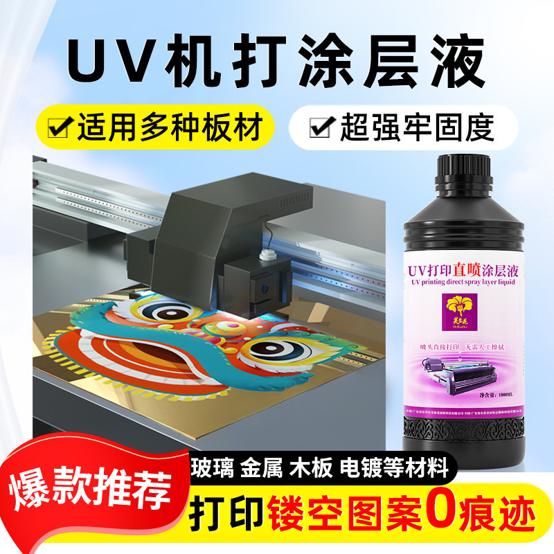 Hibiscus Flower Uv Coating Liquid Metal Acrylic Glass Titanium Plate Traceless Uv Machine Printing Transparent Ink Coating Liquid