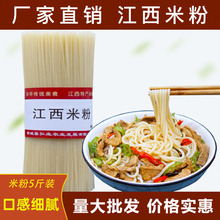 江西米粉5斤干米粉米线桂林南昌拌粉炒粉特产手工螺蛳粉批发