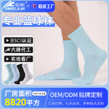 篮球袜定制来图打样贴牌加字中筒运动跑步袜子跨境款式定制篮球袜