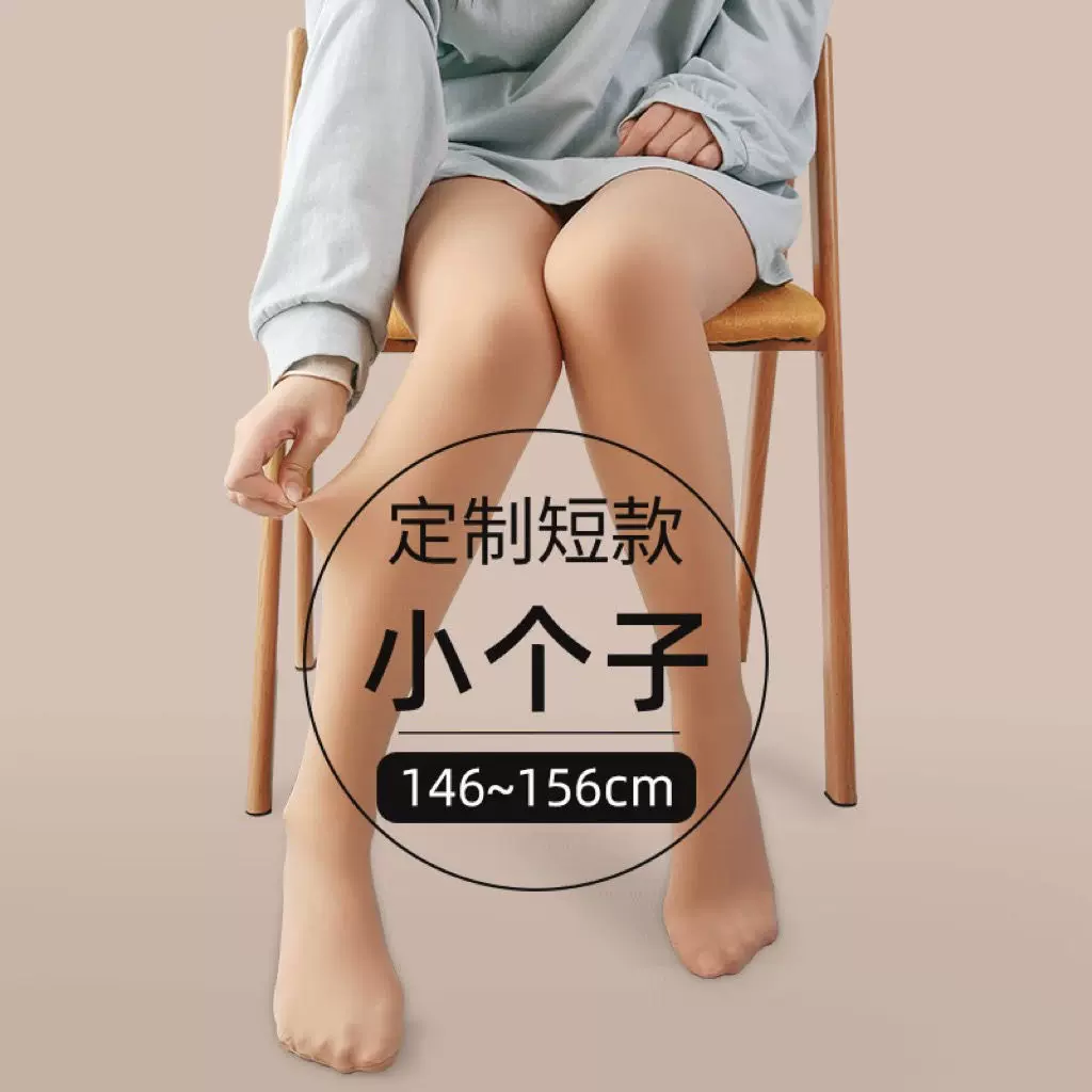 小个子专属秋冬加绒光腿神器丝袜连裤水光袜单层加厚一体裤矮个子