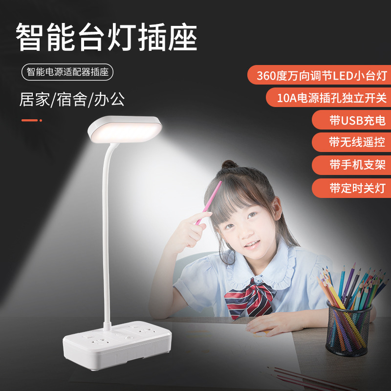 多功能LED护眼台灯usb插座充电插电一体排插排插板桌面床头灯宿舍