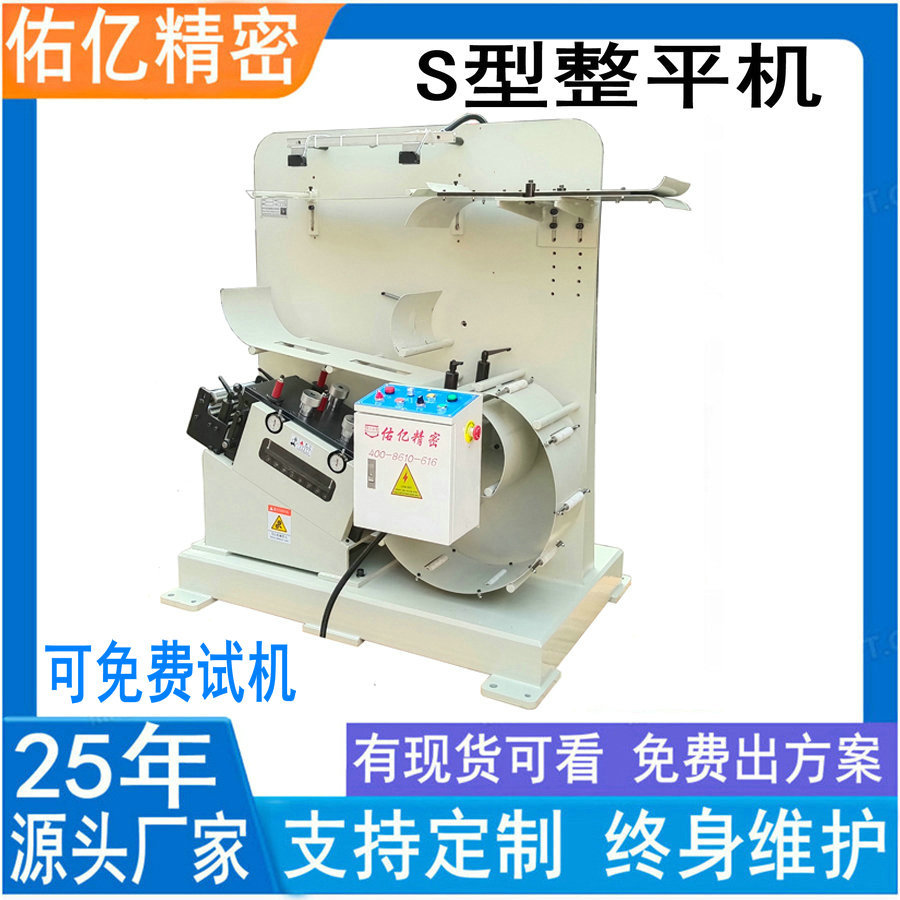 佑亿厂家直销s型材料矫正机 卷料精密整平机质量可靠，寿命长
