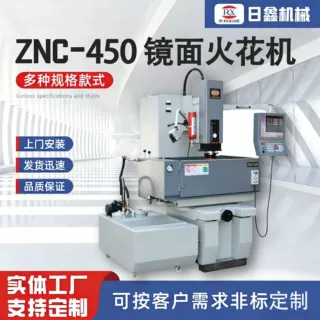 定制ZNC450镜面火花机znc电脉冲火花机源头电火花小孔机火花机厂
