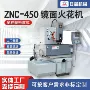 定制源头znc450镜面小孔机