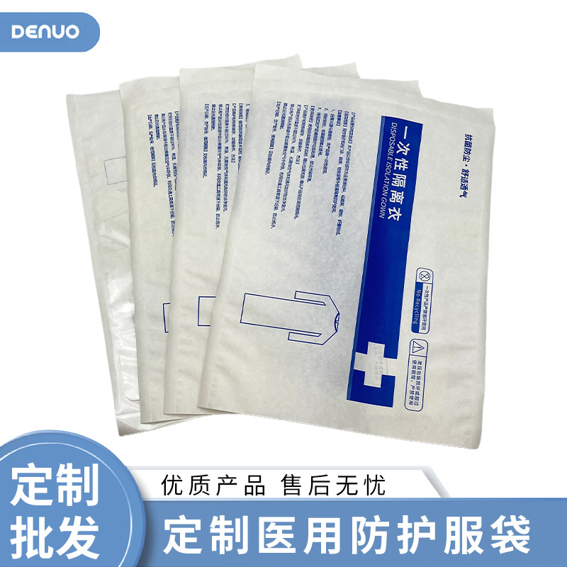 一次性环氧乙烷灭菌通用防护服袋内裤袋日用内衣裤袋现货空白纸塑
