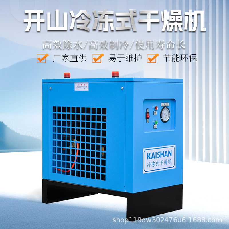 开山高温型冷冻式干燥机 冷冻真空干燥机 箱式干燥设备过滤器