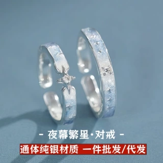 足银999夜幕繁星情侣对戒小众轻奢设计感夜光四芒星纯银戒指新款