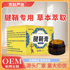 苗疆古法指関節腱鞘膏除去専用マッサージ膏親指透骨活絡膏工場卸売り