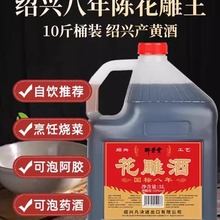 绍兴产黄酒标八年陈花雕酒10斤桶装清爽半干手工加饭老酒5L料酒