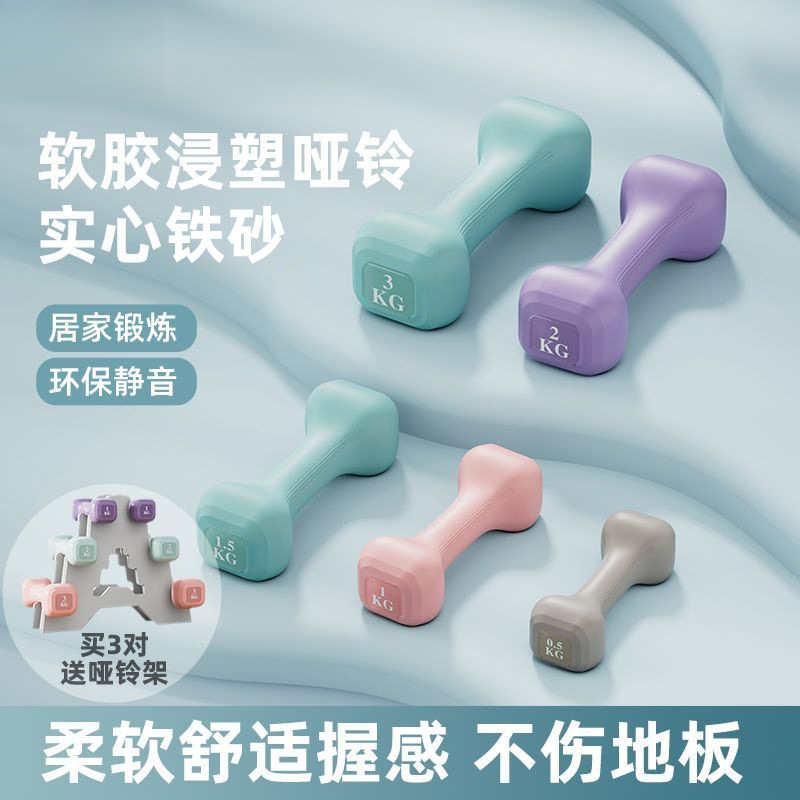 Dumbbells for Women's Fitness Home Yoga Arm Muscle Training Men's Rehabilitation Training Beginners Dipped Plastic Dumbbells 0.5kg Pair