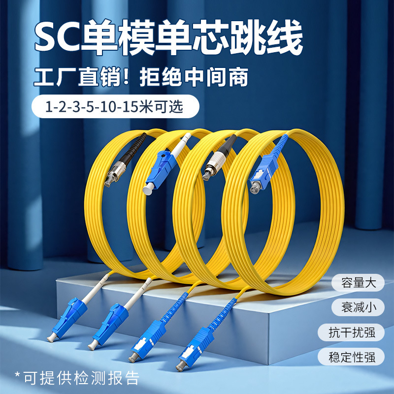 光纤跳线电信级SC LC-LC单模单芯芯SC-SC转LC-FC-ST尾纤1-30M光纤