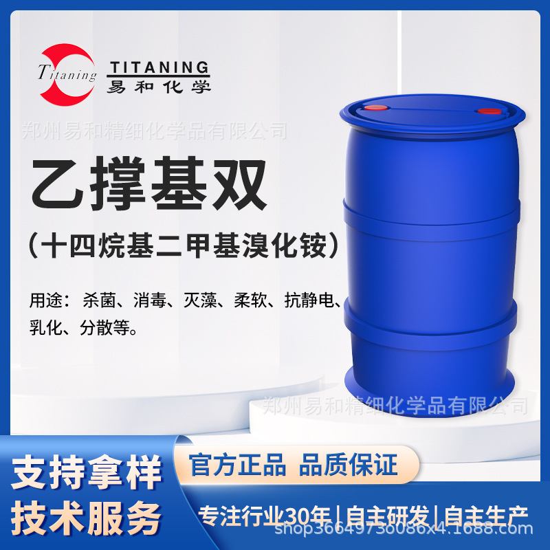 乙撑基双（十四烷基二甲基溴化铵）乳化剂　分散剂