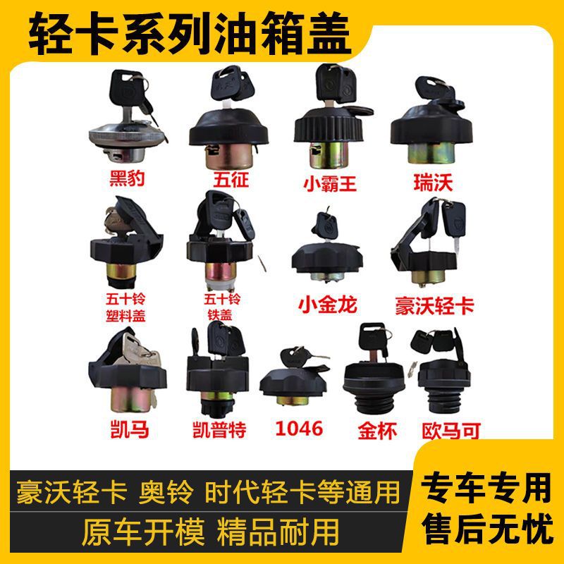 适配江淮五十铃油箱盖奥铃凯马福田黑豹豪沃轻卡五征农用车货车锁
