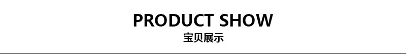 宝贝展示-800.jpg