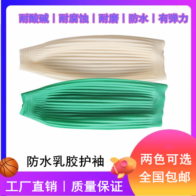 乳胶防油袖套防水工作皮护袖冬羽绒服套袖女长款秀手筒手袖男士冬