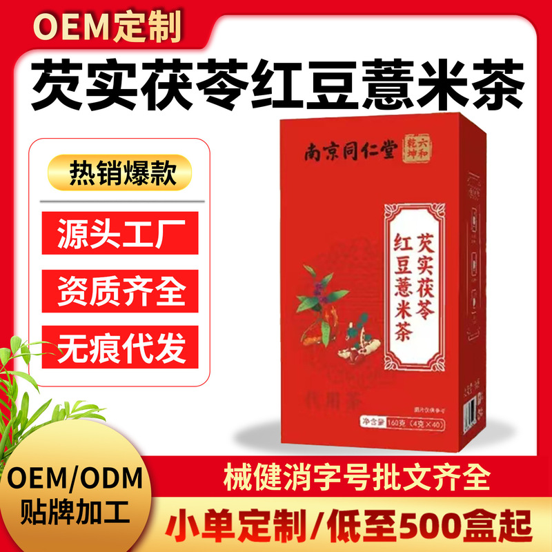Nanjing Tongrentang Ready-To-Ship Health-Preserving Tea Bags for Dampness, Irregular Diet, Greasy Food, with Gorgon Fruit, Poria, Red Bean, and Coix Seed Tea