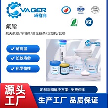 VAGER佛山生产工厂替代克鲁勃GR AR555全氟聚醚高温润滑脂氟脂