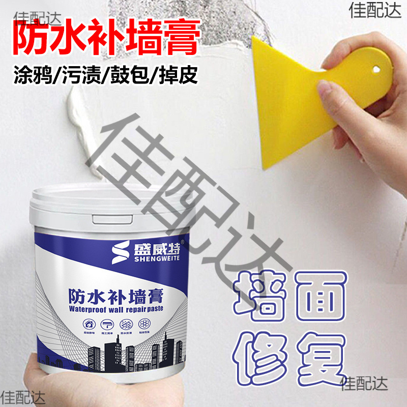 防水补墙膏墙面修补白色净味防霉反碱脱落皮墙体修复腻子膏家用