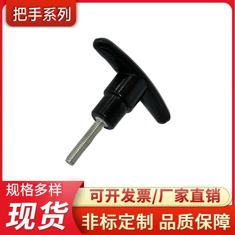 单孔内螺纹T型把手 内丝黑色提拉把手 机床附件机械操作胶木把手