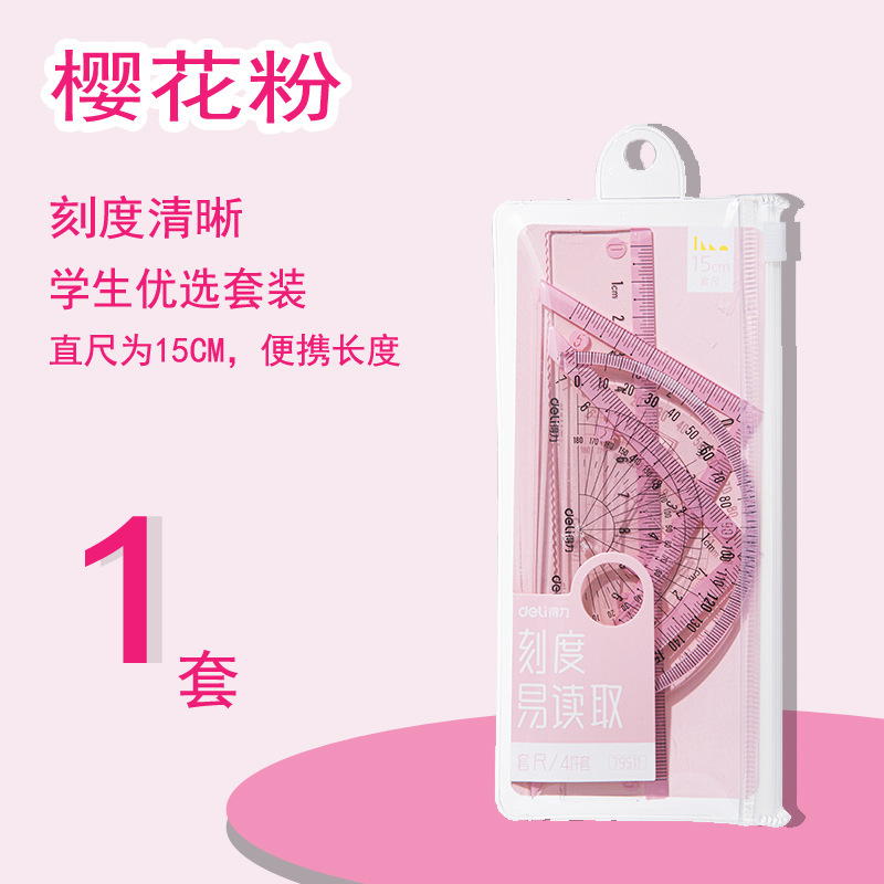 得力文具小学生入学一年级必备开学季文具初高中学习用品包书膜|undefined