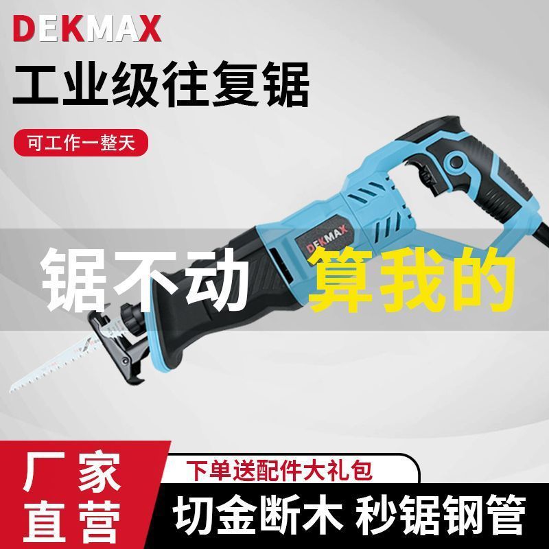 德国刀锯往复锯马电锯家用小型电动手持切割金属多功能大功率