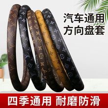 四季通用时尚老花可爱汽车方向盘套潮牌女车把套可爱简约好用包邮