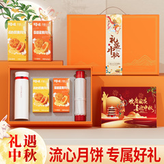 企业高端中秋礼品定制国庆节商务伴手礼送客户员工乐扣杯月饼礼盒