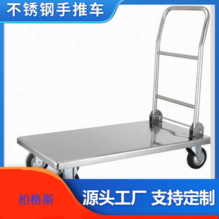 201/304 stainless steel trolley series non-standard trolley heavy flatbed truck sturdy and pressure resistant