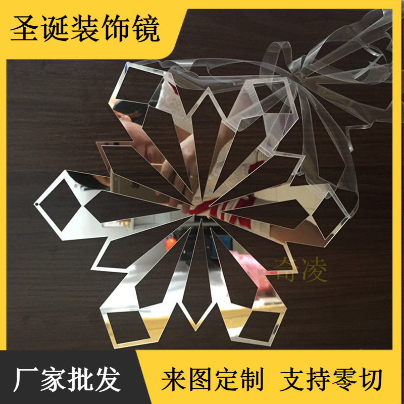 圣诞节装饰雪花镜片透明亚克力板双面银色镜面PMMA镜片镜面吊饰片