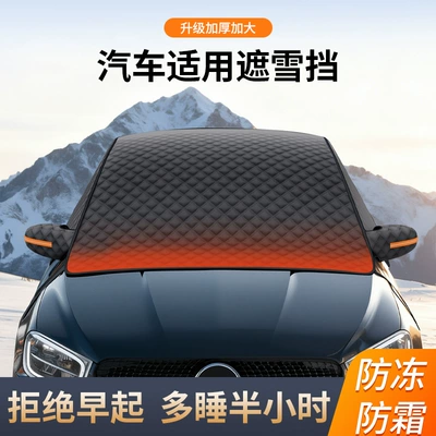 Car snow shield Half-Cover for Cold Protection, Front Cover
