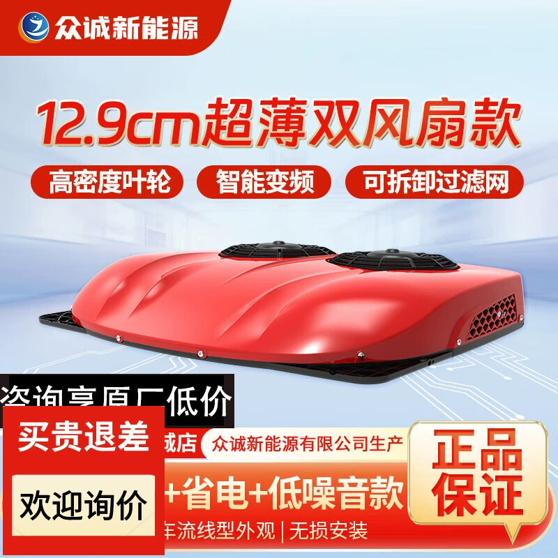 2025 новый Zhongcheng стоячий кондиционер люк все в одном грузовик 24V12V прицеп тяжелый грузовик с инвертор частоты автомобиль