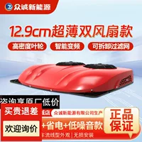 2025 новый Zhongcheng стоячий кондиционер люк все в одном грузовик 24V12V прицеп тяжелый грузовик с инвертор частоты автомобиль