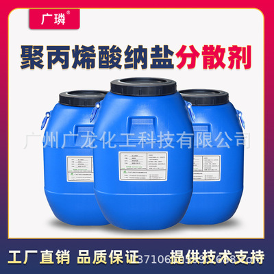 5040分散劑鈉鹽分散劑水性塗料分散劑重鈣钛白粉分散廠家直銷
