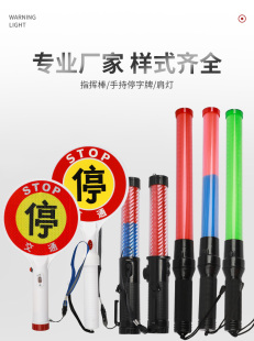 Traffic Baton Rechargeable Emergency Flash Stick Warning Stick Warning Light Luminous Outdoor Handheld Fluorescent Stick Led