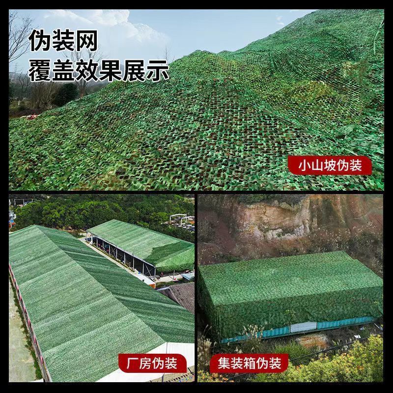 防航拍伪装网迷彩遮阳网防伪网山体覆盖矿山绿化遮盖伪装户外装饰