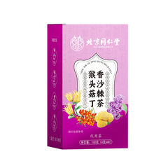 沙棘茶 茶砂仁养胃养生茶厂家速发货 北京同仁堂猴头菇丁香沙棘茶