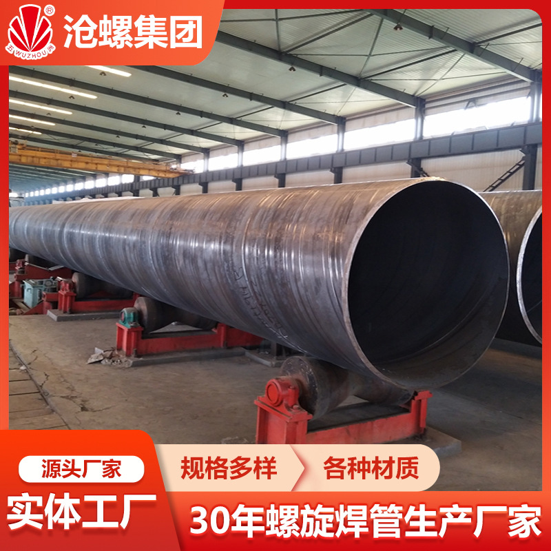 取水口工程用螺旋焊缝管 DN700 DN1200 钢管生产厂家沧螺 五洲牌