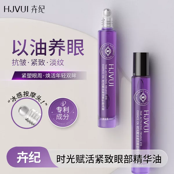 Huiji A Alcohol Eye Essence Oil Retinol Eye Periocular Anti-Wrinkle Light Fine Wrinkle Lacquer Tight Dark Circles under the Eyeses Bag Liquid