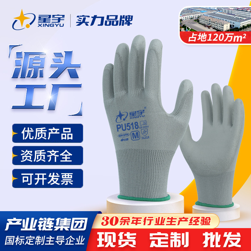 星宇劳保手套PU浸胶电子厂工作用的轻薄透气耐磨防滑劳保防护手套