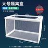 Peacock fish breeding box Fish tank Yayli isolation box extra large spawning incubation production room small fish seedlings young fish