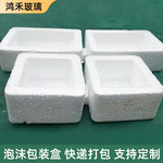 快递专用泡沫包装盒防碰撞不易碎多规格保护盒定制加厚打包盒
