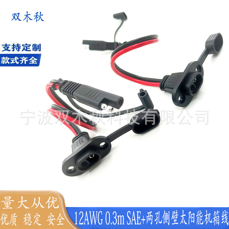 SAE 快速连接器线束12AWG SAE适配器公插头到母插座电缆SAE机箱线