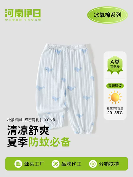 Yi Ri Baby Mosquito-Proof Pants Summer Thin Style Unisex Casual Pants Air Conditioning Clothing Children's Cuffed Pants Long Pants