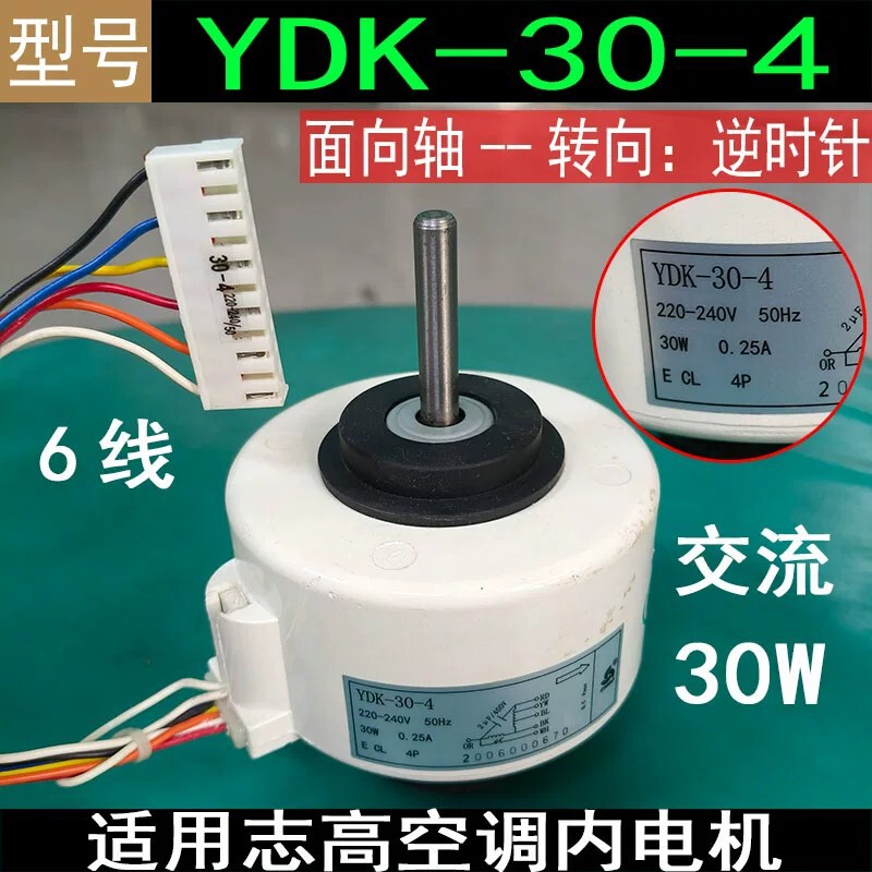Suitable for Chigo Air Conditioner Internal Motor Ydk-30-4 Ac 6-Wire Reverse 30W Brand New Fan Motor Suitable for Chigo Air Conditioner Internal Motor Ydk-30-4 Ac 6-Wire Reverse 30W Brand New Fan Motor
