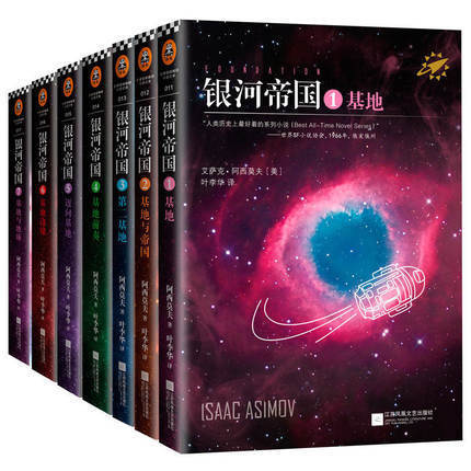 Galaxy Empire: Base Seven-Part suit Complete Set of 1-7 Base Books Genuine Postage Junior Edition Galaxy