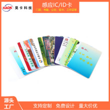 工厂批发制作酒店rfid智能感应pvc会员卡 ic/id芯片门禁识别卡