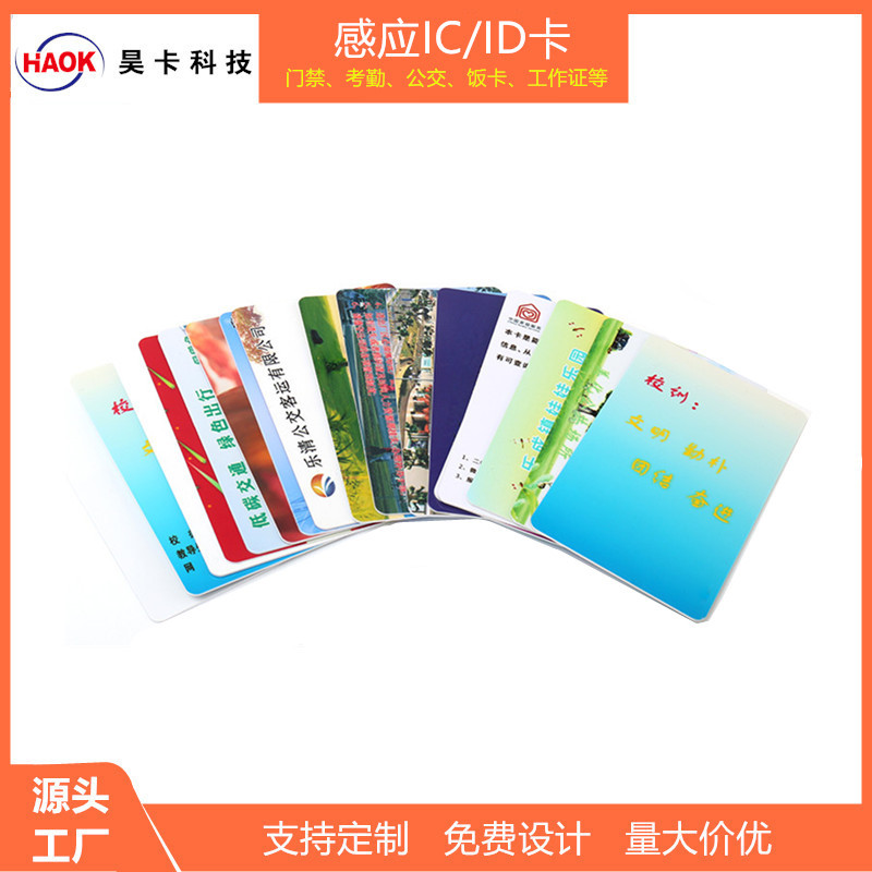 工厂批发制作酒店rfid智能感应pvc会员卡 ic/id芯片门禁识别卡