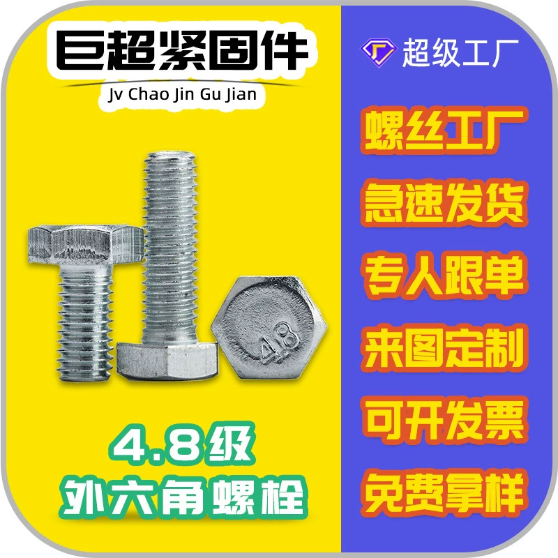 Оптовая продажа 4,8 углеродистой стали натурального цвета Внешний шестигранный болт M5-M36 полные спецификации оцинкованные внешние шестигранные винты с полным зубом